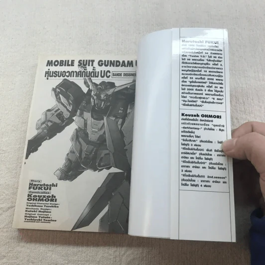 Mobile Suit Gundam UC หุ่นรบอวกาศกันดั้ม UC เล่ม 1,5,6,7,8,9 รูปที่ 13