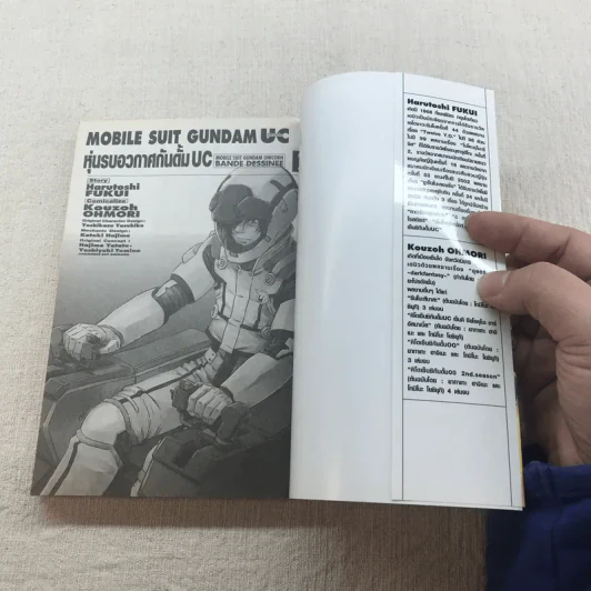 Mobile Suit Gundam UC หุ่นรบอวกาศกันดั้ม UC เล่ม 1,5,6,7,8,9 รูปที่ 14
