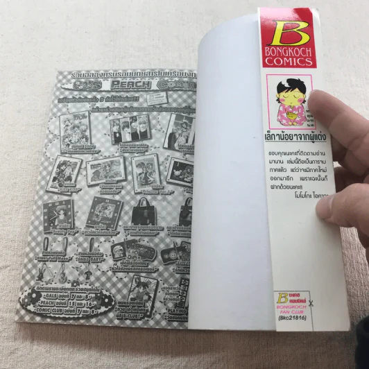 อยากจะสวยเราช่วยได้ เล่ม 10,15,16 รูปที่ 8