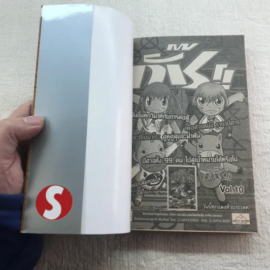 ได ตะลุยแดนเวทมนตร์ เล่ม 1-4,12-17 รูปที่ 12