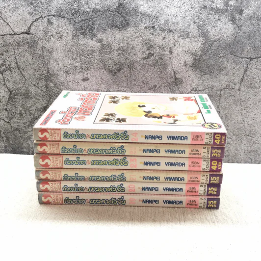 ถ้วยน้ำชากับเทวดาตัวจิ๋ว เล่ม 19-24 รูปที่ 2