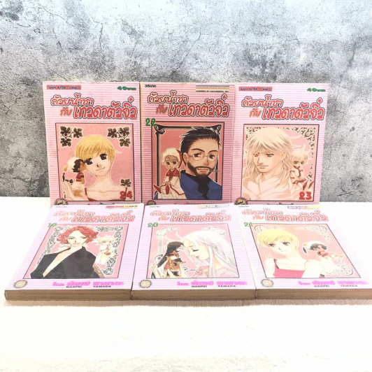 ถ้วยน้ำชากับเทวดาตัวจิ๋ว เล่ม 19-24 รูปที่ 8