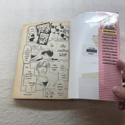 ถ้วยน้ำชากับเทวดาตัวจิ๋ว เล่ม 19-24 รูปที่ 13