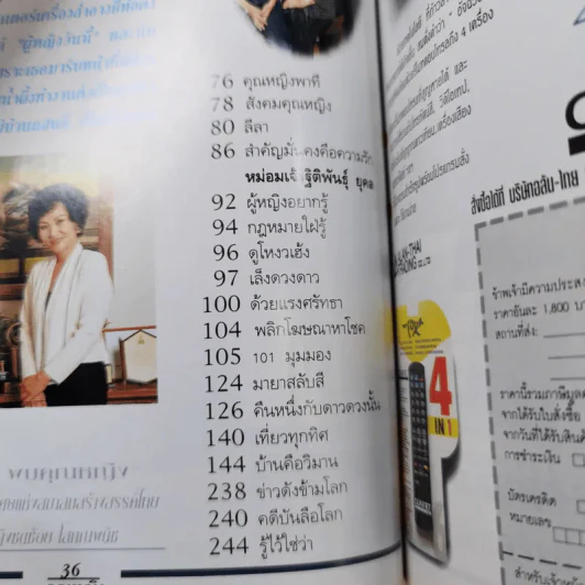 คุณหญิง ปีที่ 1 ฉบับที่ 10 ต.ค.2538 รูปที่ 9
