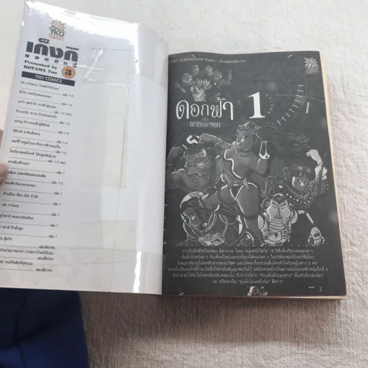 เก็งกิ ยอดนักสู้ เล่ม 1-5 รูปที่ 12