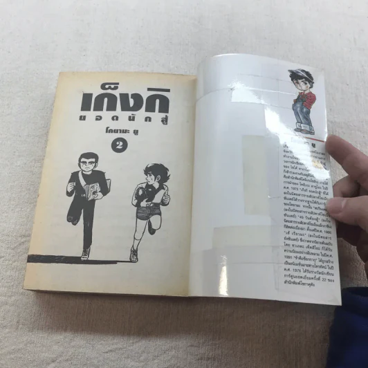 เก็งกิ ยอดนักสู้ เล่ม 1-5 รูปที่ 15