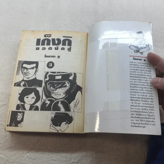 เก็งกิ ยอดนักสู้ เล่ม 1-5 รูปที่ 13