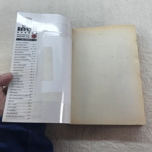 เก็งกิ ยอดนักสู้ เล่ม 1-5 รูปที่ 10