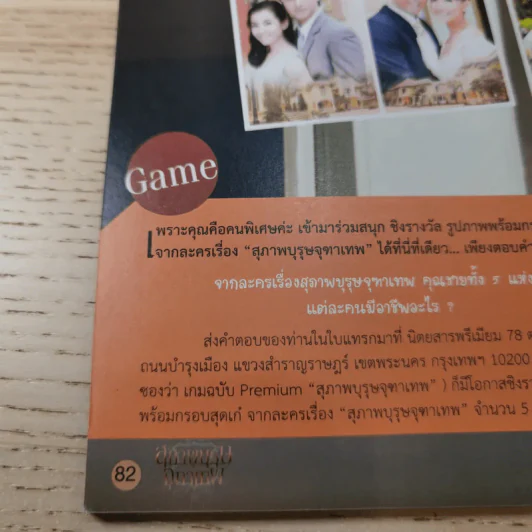 สุภาพบุรุษจุฑาเทพ Premium By ภาพยนตร์บันเทิง รูปที่ 15