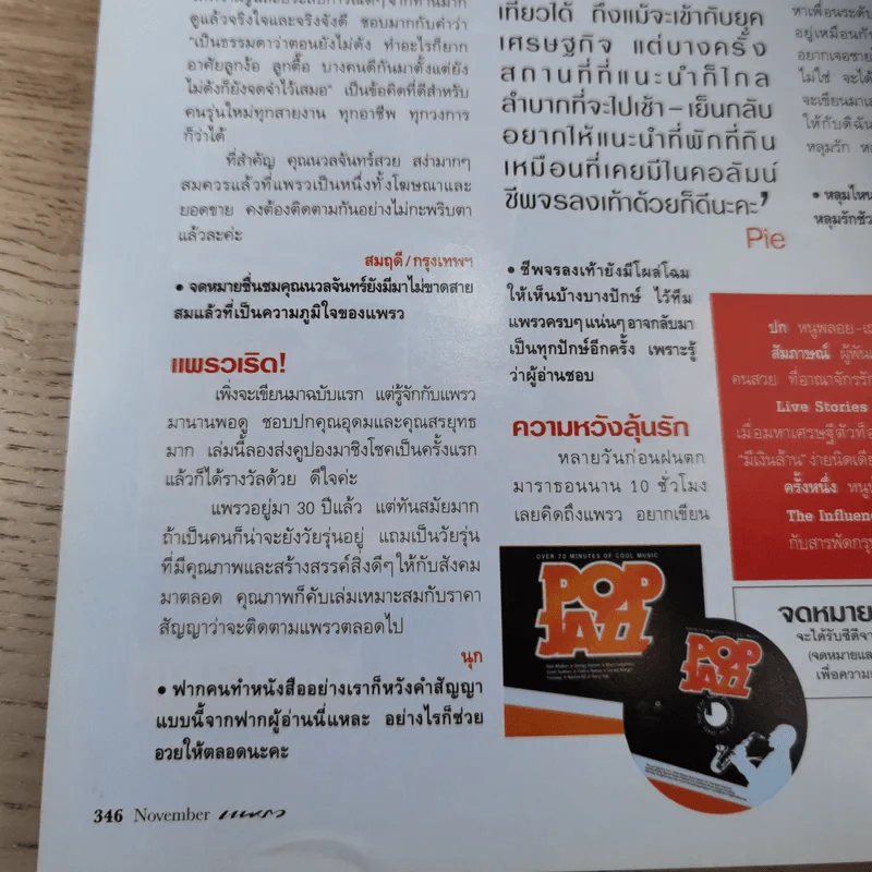 แพรว ปีที่ 31 ฉบับที่ 726 พ.ย.2552 AF6 รูปที่ 16