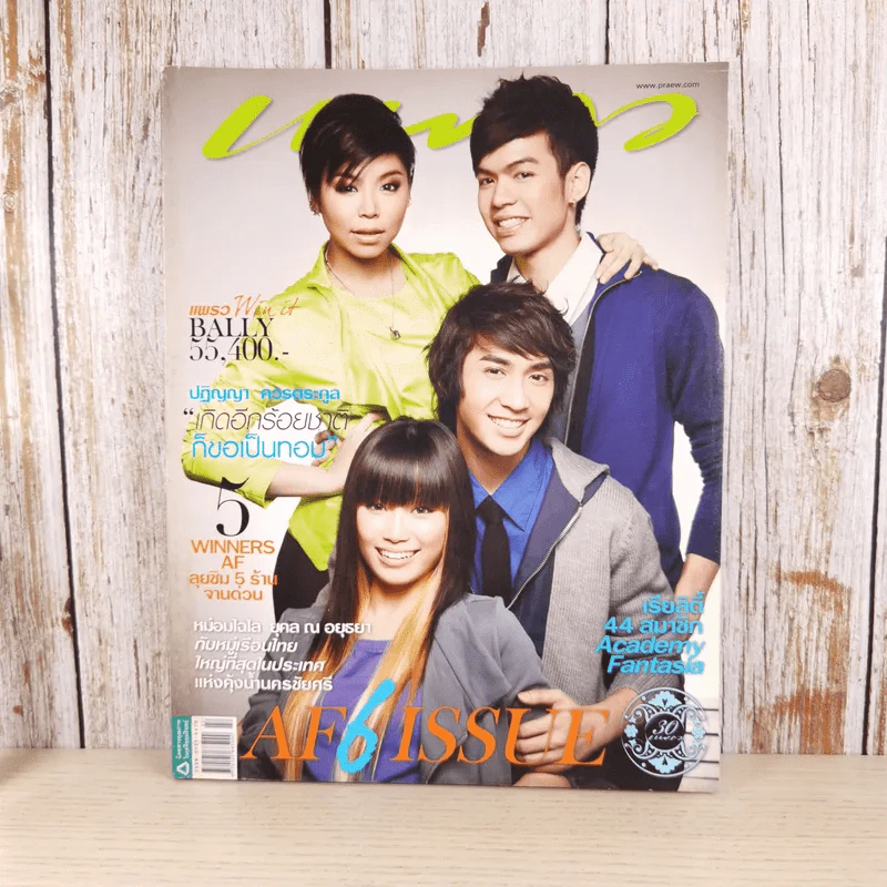 แพรว ปีที่ 31 ฉบับที่ 726 พ.ย.2552 AF6 รูปที่ 1