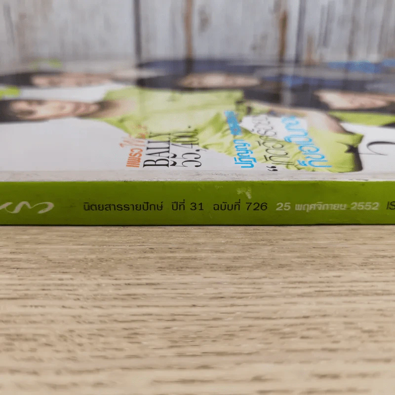 แพรว ปีที่ 31 ฉบับที่ 726 พ.ย.2552 AF6 รูปที่ 4
