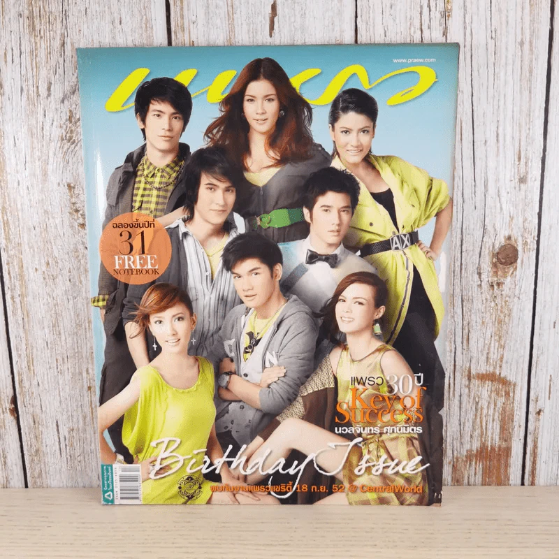 แพรว ปีที่ 31 ฉบับที่ 721 ก.ย.2552 รูปที่ 1