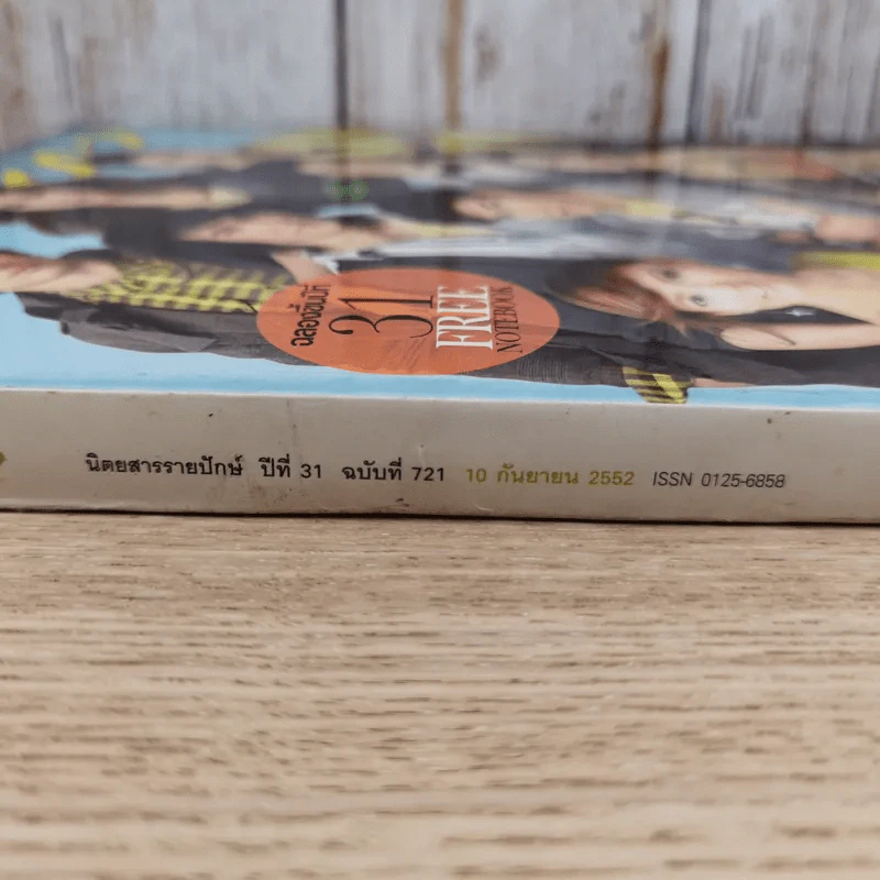 แพรว ปีที่ 31 ฉบับที่ 721 ก.ย.2552 รูปที่ 4