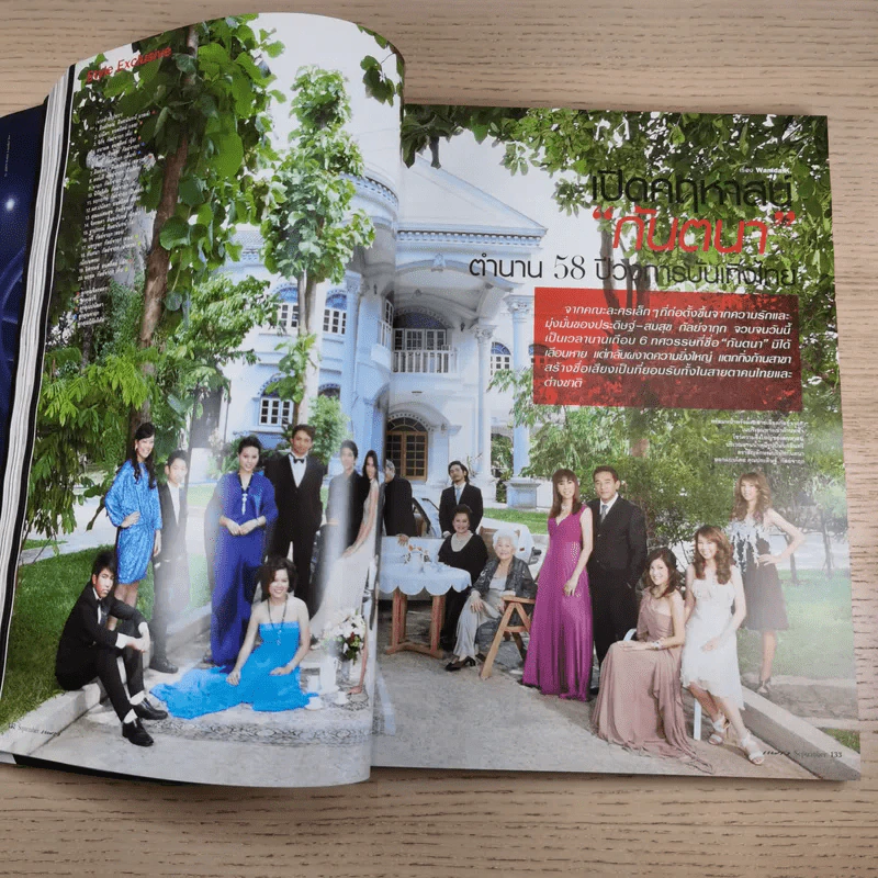 แพรว ปีที่ 31 ฉบับที่ 721 ก.ย.2552 รูปที่ 11