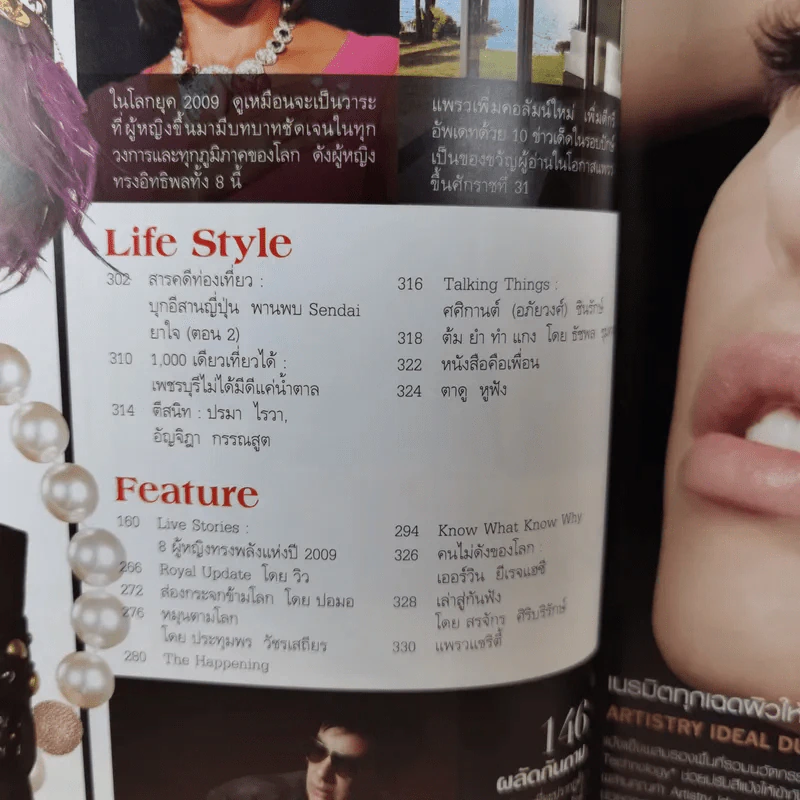 แพรว ปีที่ 31 ฉบับที่ 721 ก.ย.2552 รูปที่ 9