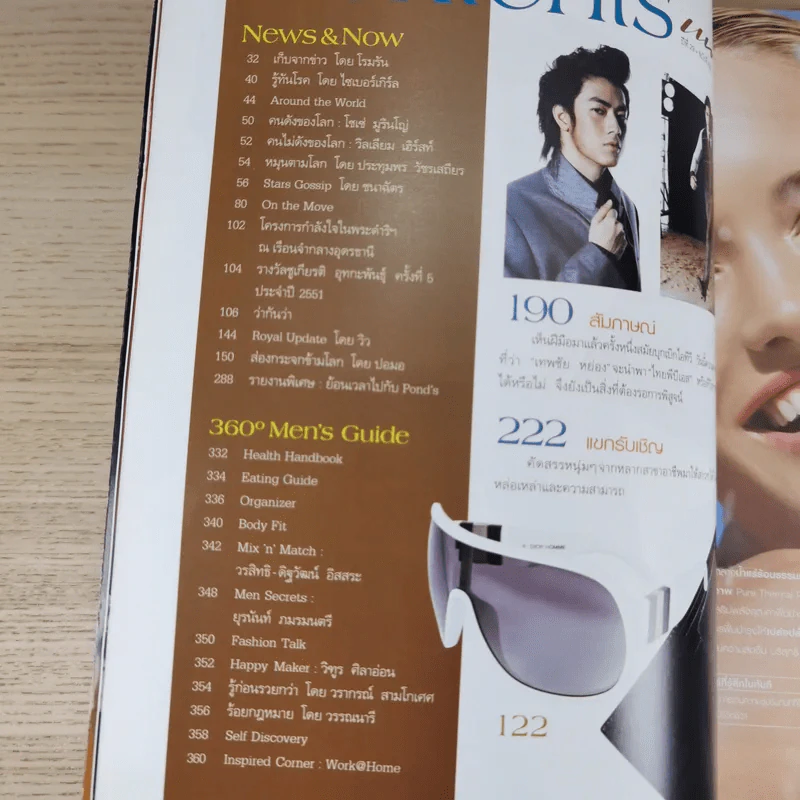 แพรว ปีที่ 29 ฉบับที่ 693 ก.ค.2551 รูปที่ 9