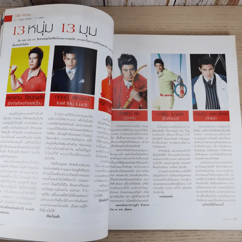 แพรว ปีที่ 29 ฉบับที่ 693 ก.ค.2551 รูปที่ 12