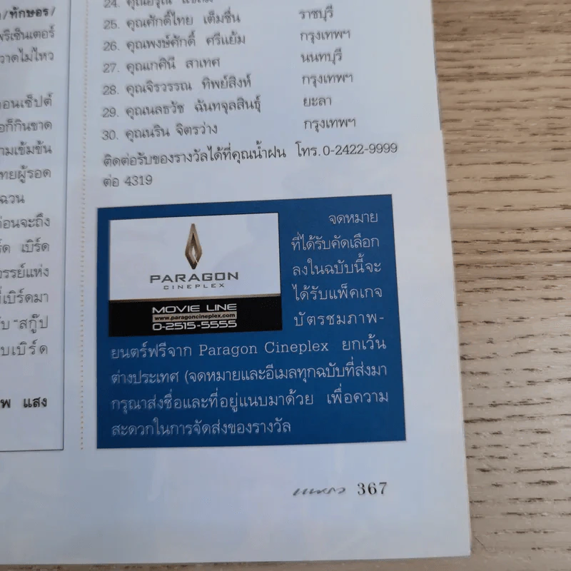 แพรว ปีที่ 29 ฉบับที่ 693 ก.ค.2551 รูปที่ 14