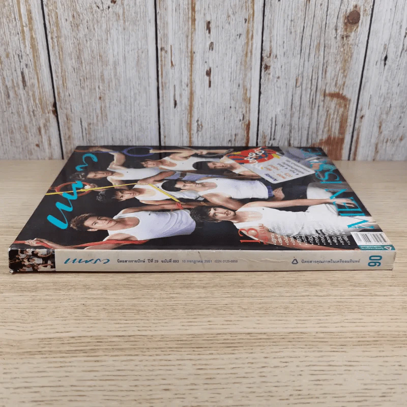 แพรว ปีที่ 29 ฉบับที่ 693 ก.ค.2551 รูปที่ 3
