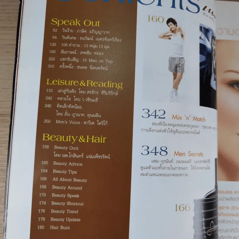 แพรว ปีที่ 29 ฉบับที่ 693 ก.ค.2551 รูปที่ 10