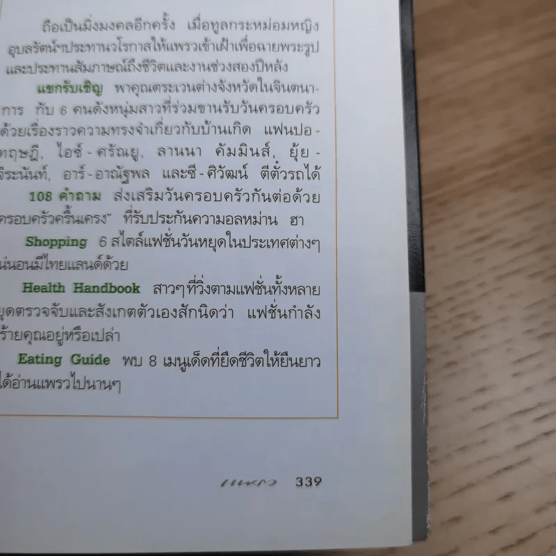 แพรว ปีที่ 28 ฉบับที่ 662 มี.ค.2550 นาตาลี เกลโบวา รูปที่ 13