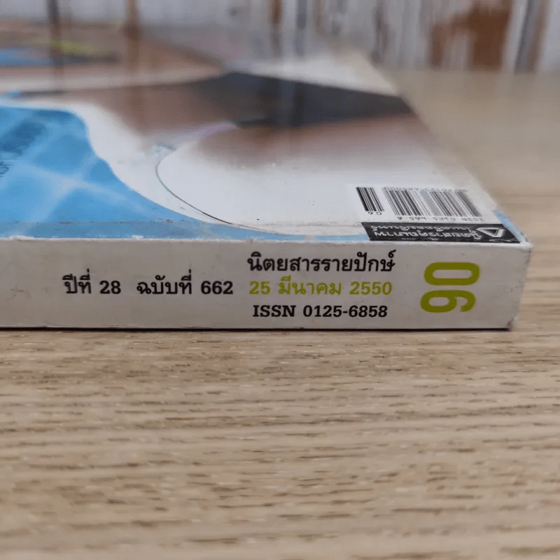 แพรว ปีที่ 28 ฉบับที่ 662 มี.ค.2550 นาตาลี เกลโบวา รูปที่ 4