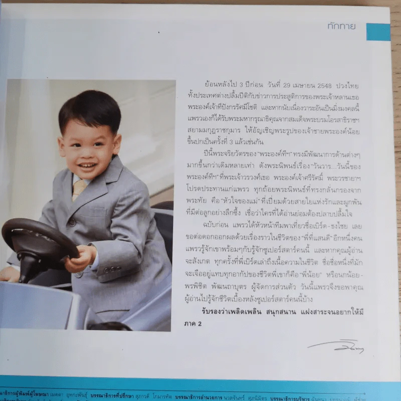 แพรว ปีที่ 29 ฉบับที่ 688 เม.ย.2551 องค์ที รูปที่ 11