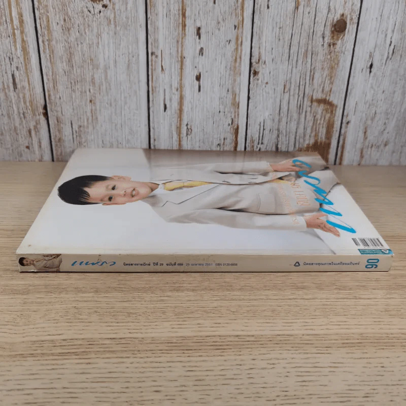 แพรว ปีที่ 29 ฉบับที่ 688 เม.ย.2551 องค์ที รูปที่ 3