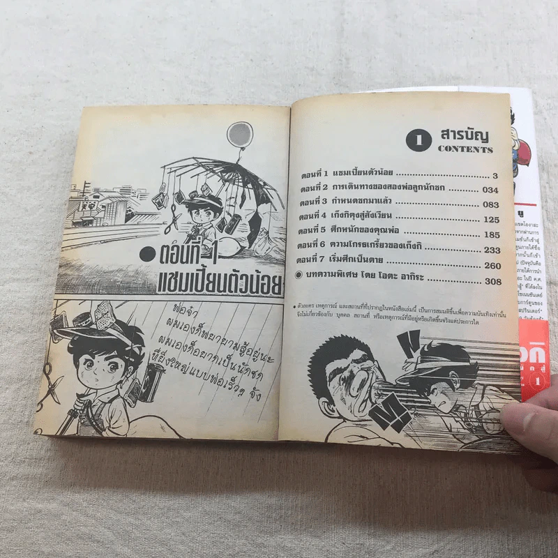 เก็งกิ ยอดนักสู้ เล่ม 1 รูปที่ 10