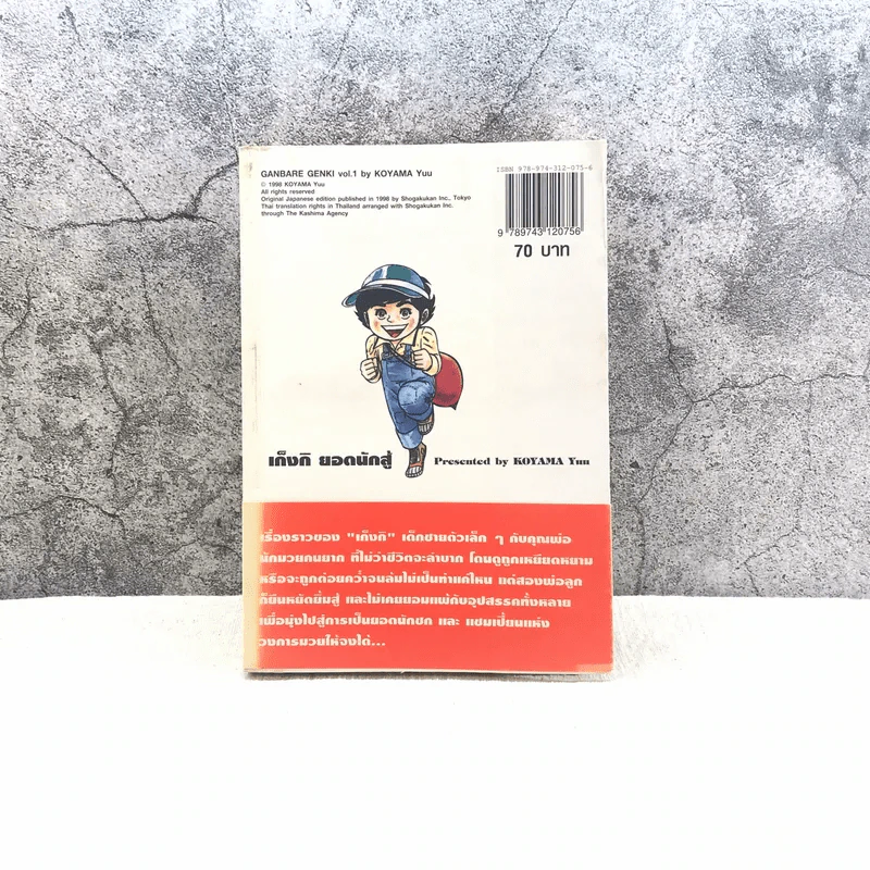 เก็งกิ ยอดนักสู้ เล่ม 1 รูปที่ 11