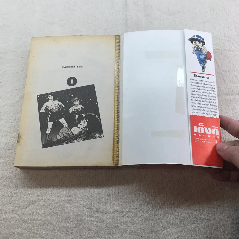 เก็งกิ ยอดนักสู้ เล่ม 1 รูปที่ 5