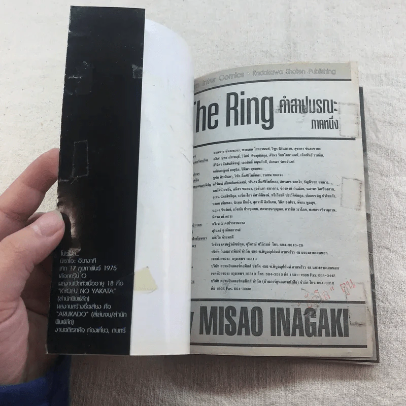 The Rings คำสาปมรณะ ภาคหนึ่ง - มิซาโอะ อินางากิ รูปที่ 4