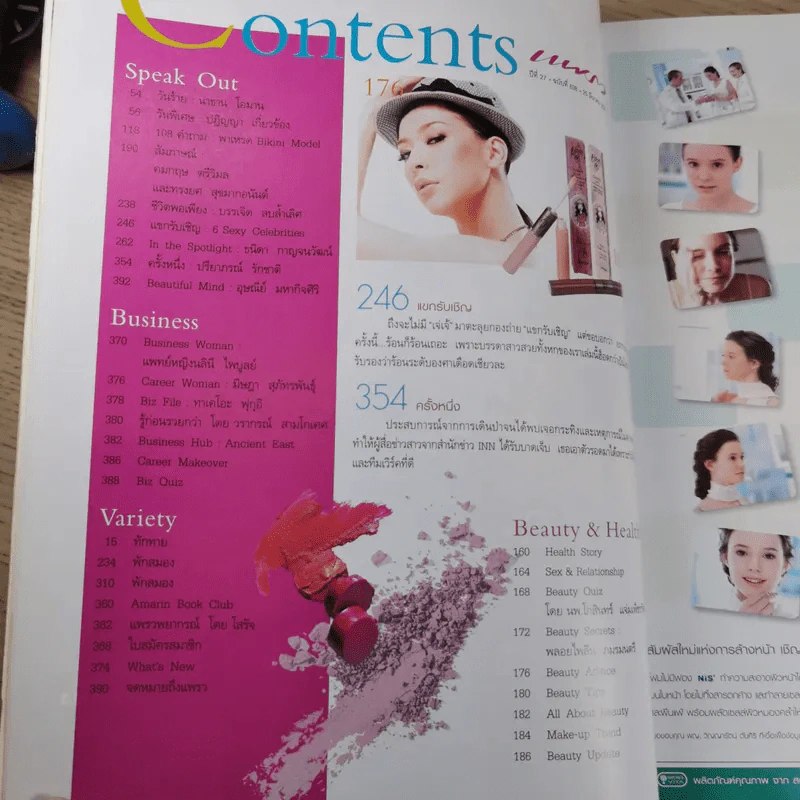 แพรว ปีที่ 27 ฉบับที่ 638 มี.ค.2549 มาช่า รูปที่ 10