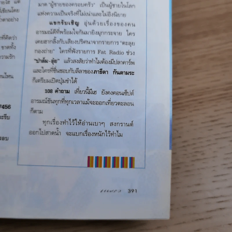แพรว ปีที่ 27 ฉบับที่ 638 มี.ค.2549 มาช่า รูปที่ 13