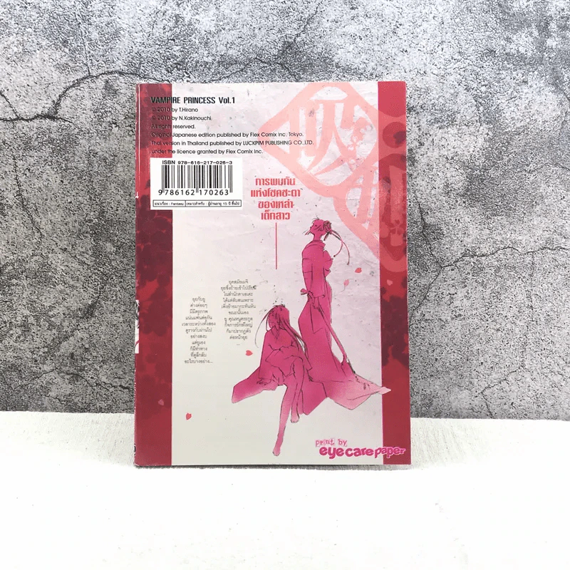 เจ้าหญิงแวมไพร์ เล่ม 1 รูปที่ 6