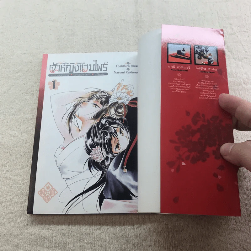 เจ้าหญิงแวมไพร์ เล่ม 1 รูปที่ 5