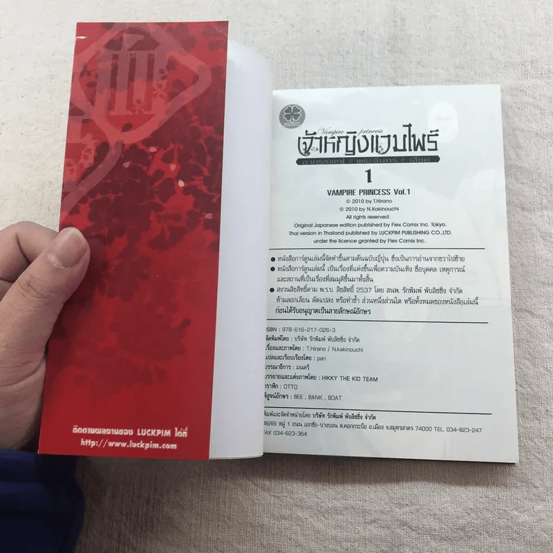 เจ้าหญิงแวมไพร์ เล่ม 1 รูปที่ 4