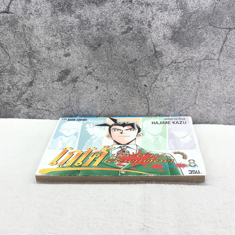โกโต้ ประธานเลือดเดือด เล่ม 8 รูปที่ 3