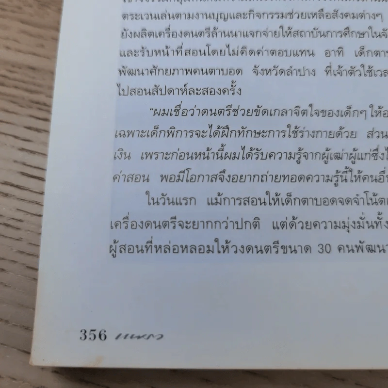 แพรว ปีที่ 30 ฉบับที่ 719 ส.ค.2552 ลูกเกด เมทินี รูปที่ 13