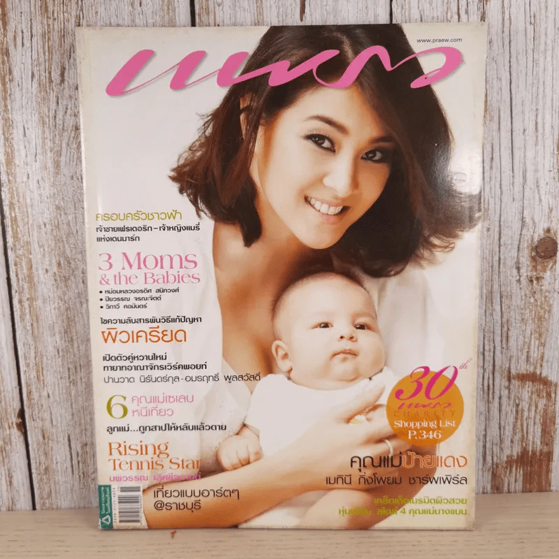 แพรว ปีที่ 30 ฉบับที่ 719 ส.ค.2552 ลูกเกด เมทินี รูปที่ 1