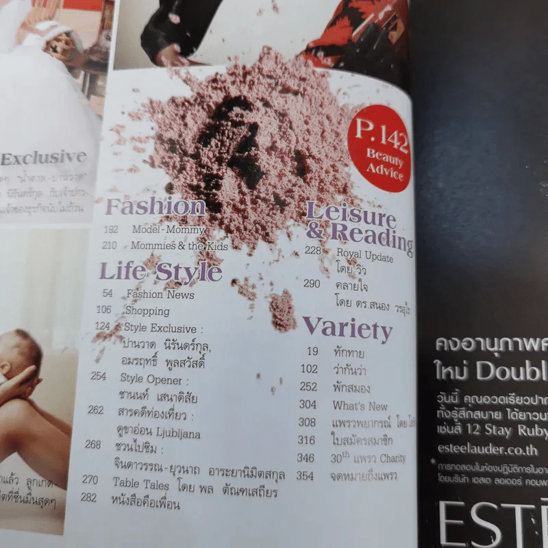 แพรว ปีที่ 30 ฉบับที่ 719 ส.ค.2552 ลูกเกด เมทินี รูปที่ 8