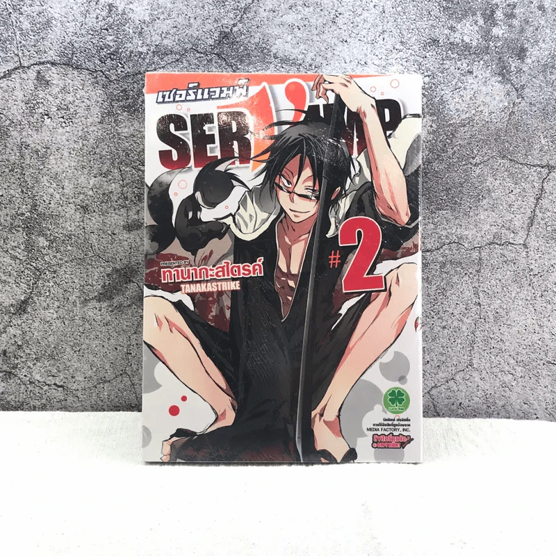 Servamp เซอร์แวมพ์ เล่ม 2 รูปที่ 1
