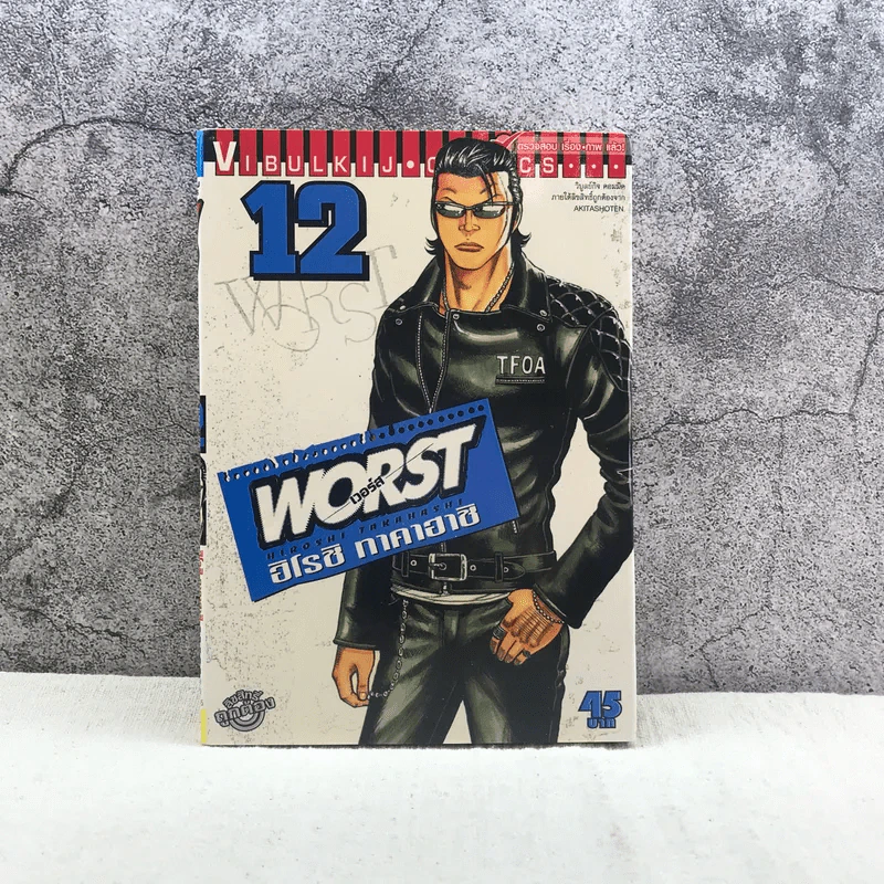 Worst เวิร์ส เล่ม 12 รูปที่ 1