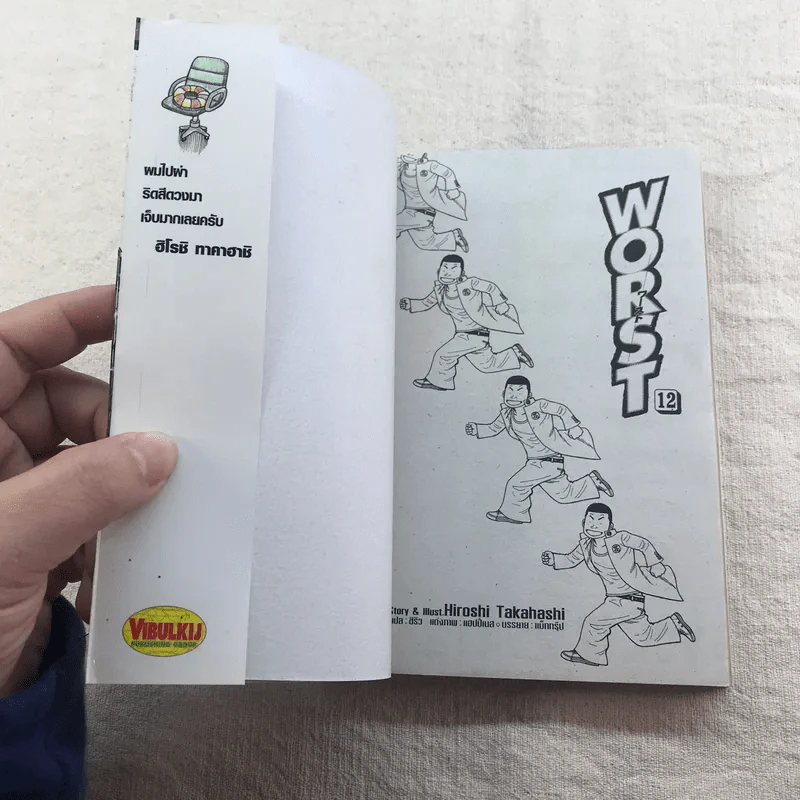 Worst เวิร์ส เล่ม 12 รูปที่ 4