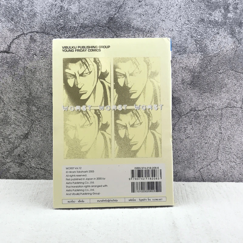 Worst เวิร์ส เล่ม 12 รูปที่ 6
