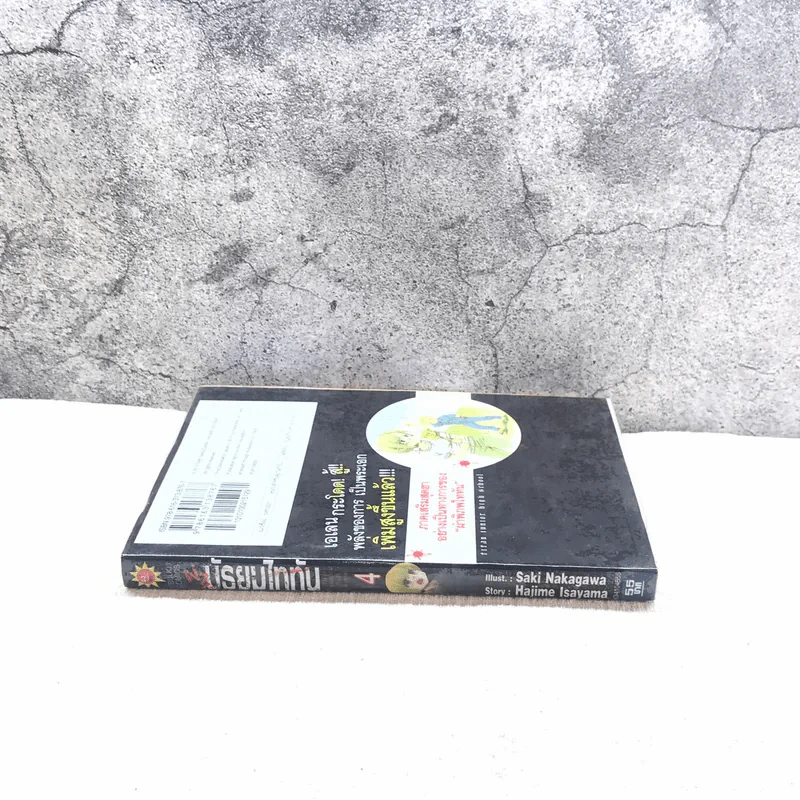 ผ่ามัธยมไททัน เล่ม 4 รูปที่ 2