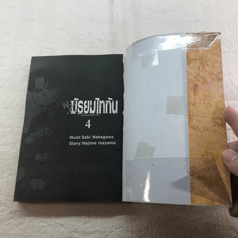 ผ่ามัธยมไททัน เล่ม 4 รูปที่ 5