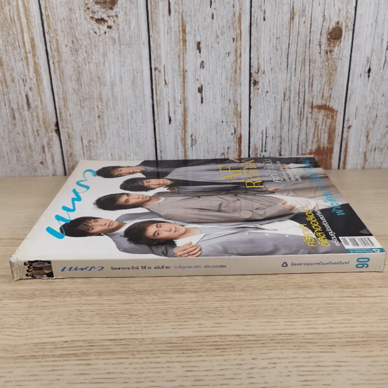 แพรว ปีที่ 29 ฉบับที่ 691 มิ.ย.2551 AF Remix รูปที่ 3