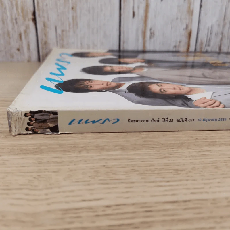 แพรว ปีที่ 29 ฉบับที่ 691 มิ.ย.2551 AF Remix รูปที่ 4